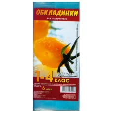 Комплект обкладинки для підручників 250мкм "TASCOM" /1214-ТМ/ 1-4кл. ( серияДН250) (1/50)