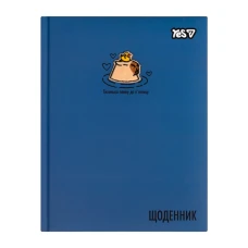 Дневник школьный "Yes" /911721/ твердый Capybara (1/20)