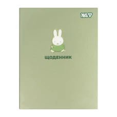 Щоденник шкільний "Yes" /911707/  твердий Miffy Olive (1/20)