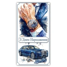 Конверт для денег "ЭУ" /00381/ мужской "С днем рождения" (10) Конверт для денег "ЭУ" /00381/ мужской "С днем рождения" (10)
