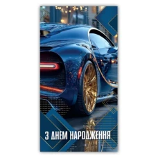 Конверт для грошей "ЕУ" /00382/ чоловічий "З днем народження" (10) Конверт для грошей "ЕУ" /00382/ чоловічий "З днем народження" (10)
