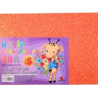 Флексика (фоамиран) "Art studio of Happines" /GL-EVA-003/ глитер,2мм оранжевый (5л в уп.) (1/200)