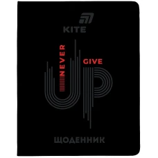Щоденник шкільний "Kite" /K26-283-1/ м'яка обкл. PU, Never give up (1/18)