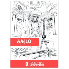 Папір для креслення "Канцмайстер" А4/10арк. /KD118315/ 200г/м2 (1/100)