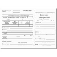 Прибутковий касовий ордер А5 /ПЗ/ 100арк. (КО-1) ОФСЕТ (20)