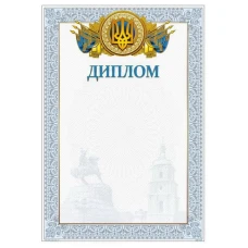 Бланк "Диплом"  А4 ДМ-035  50 шт/уп.