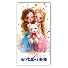 Конверт для денег "ЭУ" /00261/ детский "С Днем рождения" (10) 