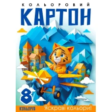 Картон кольоровий А4/8арк "Mandarin" диз./25141/ односторонній (1/50) Картон кольоровий А4/8арк "Mandarin" диз./25141/ односторонній (1/50)