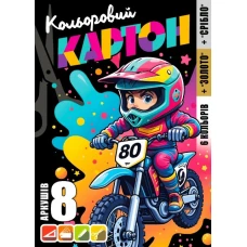 Картон кольоровий А4/8арк "Mandarin" диз./25147/ односторонній (1/50) Картон кольоровий А4/8арк "Mandarin" диз./25147/ односторонній (1/50)