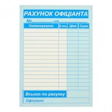 Рахунок офіціанта А6 /ПЗ/ CB/CF с/к 2-х сл. (40)