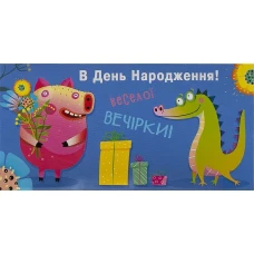 Конверт для денег "Fiesta" /КВ 20-148/ "В день рождения" (10/300)