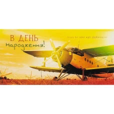 Конверт для денег "Fiesta" /КВ 20-172/ "В день рождения" (10/300)