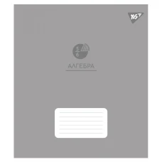Зошит уч. "YES" 48арк.# /767441/ "ПРЕДМЕТКА - АЛГЕБРА (Elegant) виб.гібрид.лак (5/200)