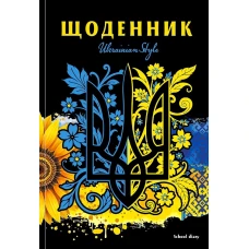 Щоденник шкільний 165*240/40арк. 2025 "Mandarin" /25049/ 7БЦ, тв.обкл., мат.лам., виб.УФ-лак, 55г/м2 (1/10)