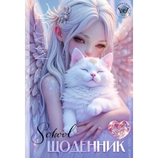 Щоденник шкільний 165*240/40арк. 2025 "Mandarin" /25055/ 7БЦ, тв.обкл., мат.лам., глітер, 55г/м2 (1/10)