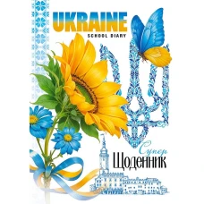 Щоденник шкільний 143*197/40арк. 2025 "Mandarin" /25081/ 2 скоби, ВД лак, 55 г/м2 (1/10)