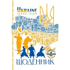 Щоденник шкільний 160*235/40арк. 2025 "Mandarin" /25105/ 2 скоби, CMYK, ВД- лак, 55 г/м2 (1/10)