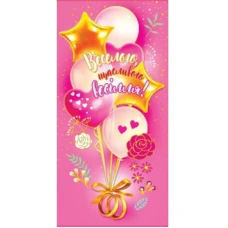Конверт для денег "Fiesta" /КВ 20-194/ "Свадьба" (10/300)