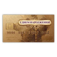 Конверт для грошей "ЕУ" /00340/ чоловічий "З днем народження" (10)