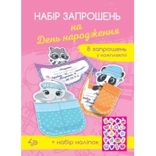 Набір листівок "4PROFI" /904914/ запрошення на День народження "Милі звірята", А6 (1/350) Набір листівок "4PROFI" /904914/ запрошення на День народження "Милі звірята", А6 (1/350)