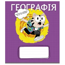 Зошит уч. "Школярик" 48арк.# /3742K/ ПРЕДМЕТКА Географія Котячі пригоди (8/96) Зошит уч. "Школярик" 48арк.# /3742K/ ПРЕДМЕТКА Географія Котячі пригоди (8/96)