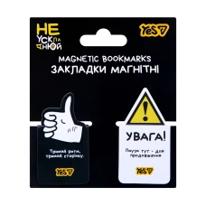 Закладка-магніт "YES" /708709/ "Не ускладнюй!", висікання, 2 шт (1/10/50) Закладка-магніт "YES" /708709/ "Не ускладнюй!", висікання, 2 шт (1/10/50)