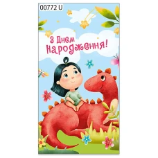 Конверт для денег "ЭУ" /772/ детский, "С днем рождения" 165*80мм (10)