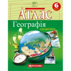 Атлас "Картографія" НУШ "Географiя" 6 кл.(атлас-хрестоматія) (1/50)