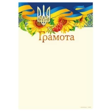 Бланк "Грамота"  А4, ГМ-028  50 шт/уп.