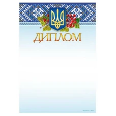 Бланк "Диплом"  А4 ДМ-030  50 шт/уп.