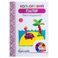 Папір кольоровий ДВОСТОРОННІЙ "Бумагія"  "10 Неон" 10кол.  А4 (15)
