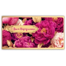 Конверт для грошей "ЕУ" /00362/ жіночий "З днем народження" (10)