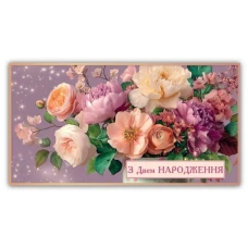 Конверт для грошей "ЕУ" /00363/ жіночий "З днем народження" (10)