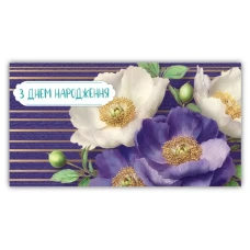 Конверт для грошей "ЕУ" /00365/ жіночий "З днем народження" (10)