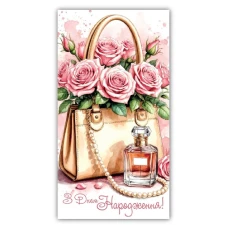 Конверт для грошей "ЕУ" /00371/ жіночий "З днем народження" (10)