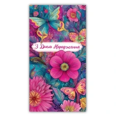 Конверт для грошей "ЕУ" /00374/ жіночий "З днем народження" (10)