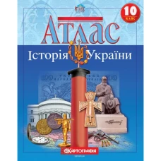 Атлас "Картографія" "Історія України" 10 клас (1/50)