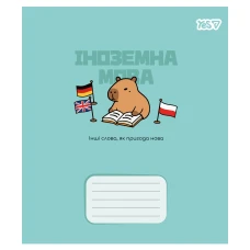 Зошит уч. "YES" 24арк.== /768552/ "ПРЕДМЕТКА - ІНОЗЕМНА МОВА (Капібара) виб.гібрид.лак (10/210)