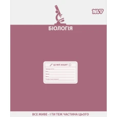 Зошит уч. "YES" 48арк.# /768536/ "ПРЕДМЕТКА - БІОЛОГІЯ (Active minds) виб.гібрид.лак (5/200)