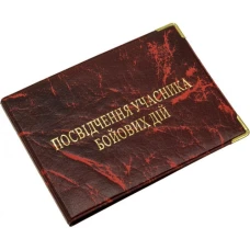 Обкладинка Учасник Бойових Дій "TASCOM" /115-Убд/ шкірзам (1/10)