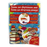 Плівка самоклеюча для книг "JO" /805-45*30*8/ 45*30, 0,08мм 10арк. прозора без візерунку (1/50)