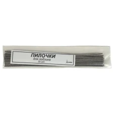 Пилочки для лобзика /AS-0214, К-1204/  50шт/уп