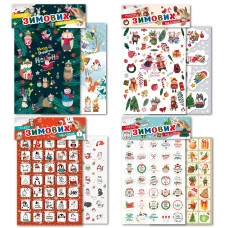 Наліпки А5/2арк "Апельсин" /НС-А5-11/ "Зимові наліпки" 2арк. (32)