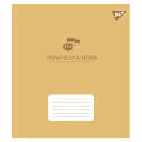 Зошит уч. "YES" 48арк.== /767481/ "ПРЕДМЕТКА - УКРАЇНСЬКА МОВА (Elegant) виб.гібрид.лак (5/200)