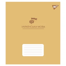 Зошит уч. "YES" 48арк.== /767481/ "ПРЕДМЕТКА - УКРАЇНСЬКА МОВА (Elegant) виб.гібрид.лак (5/200)
