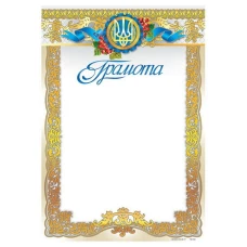 Бланк "Грамота"  А4, ГМ-050  50 шт/уп.