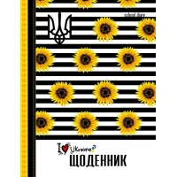 Щоденник шкільний "Mandarin" 2022 тв. Обкл /22220/  МАТ/ЛАМ вн. бл. 60г(1/10)