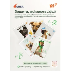 Плакат А3 YES зошити URSA 
