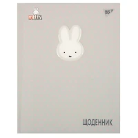 Щоденник шкільний "Yes" /911628/ твердий Miffy (1/20)