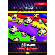 Папір кольоровий А4/8 "Апельсин" /КПЗД-А4-8/ "3D" на скобі 200г/м (1/25)